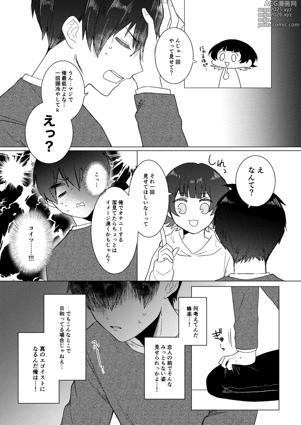 Page 6 of doujinshi Bachibachi Generation!!