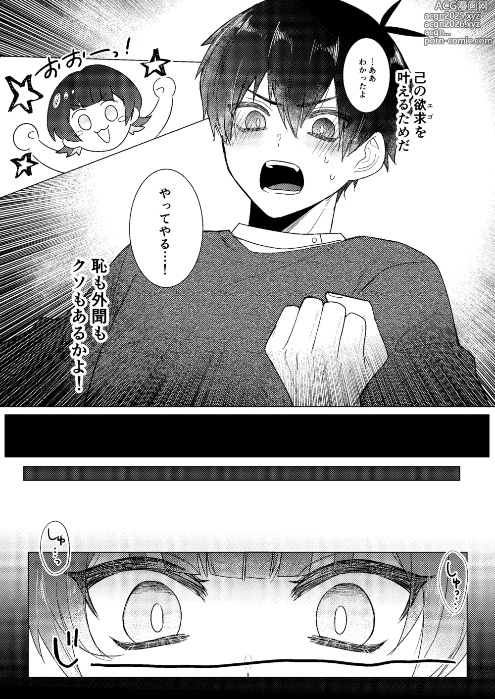 Page 7 of doujinshi Bachibachi Generation!!