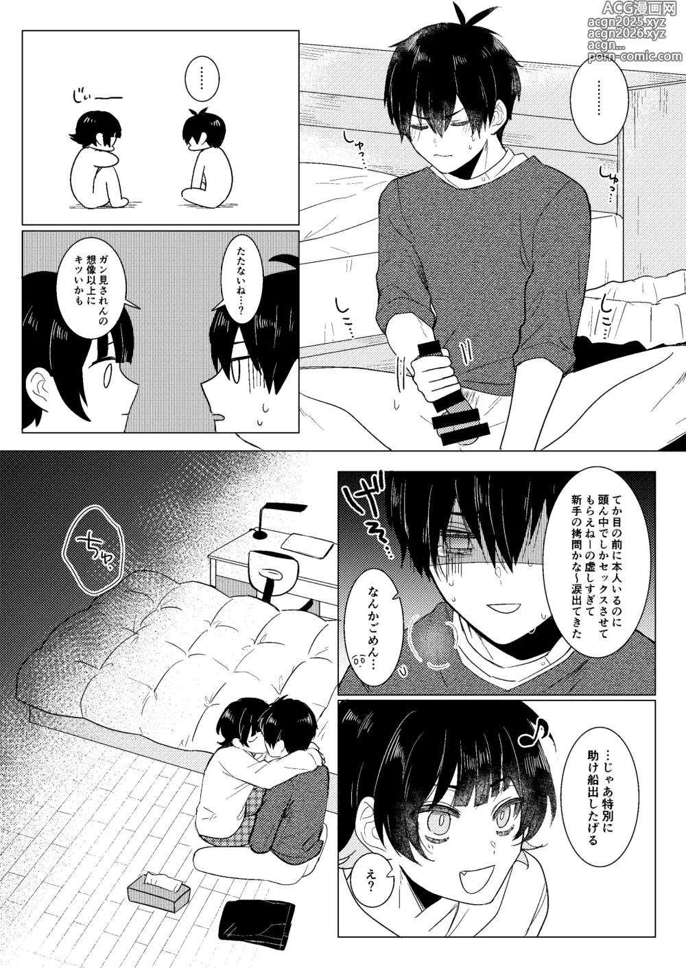 Page 8 of doujinshi Bachibachi Generation!!