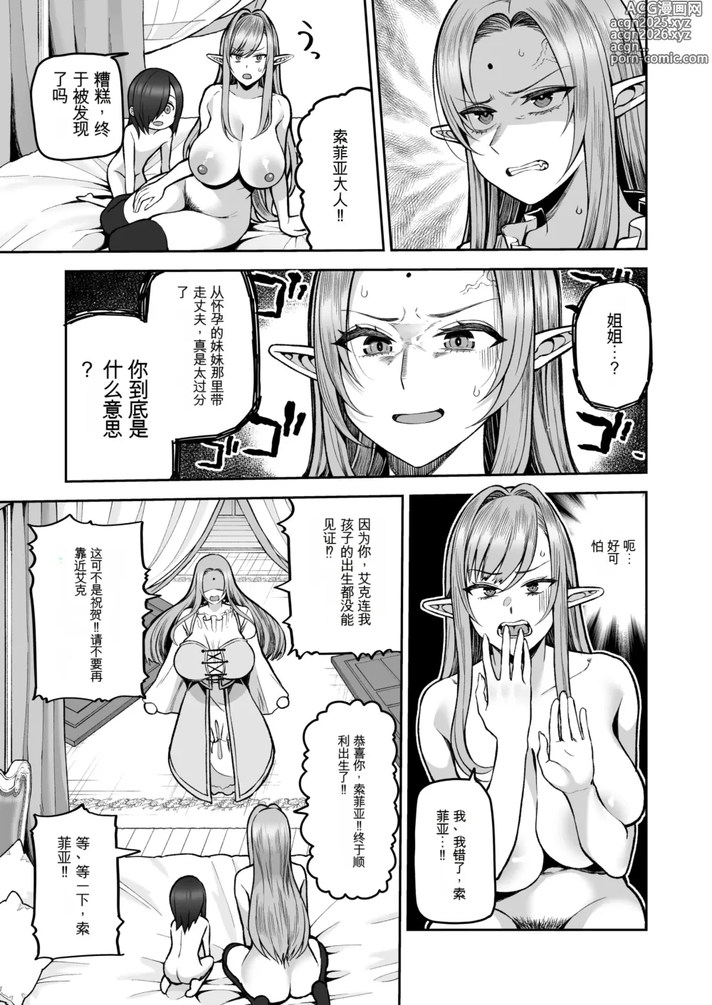 Page 19 of doujinshi Moto 200-nen Mono Shojo Elf Shota o Kau 2