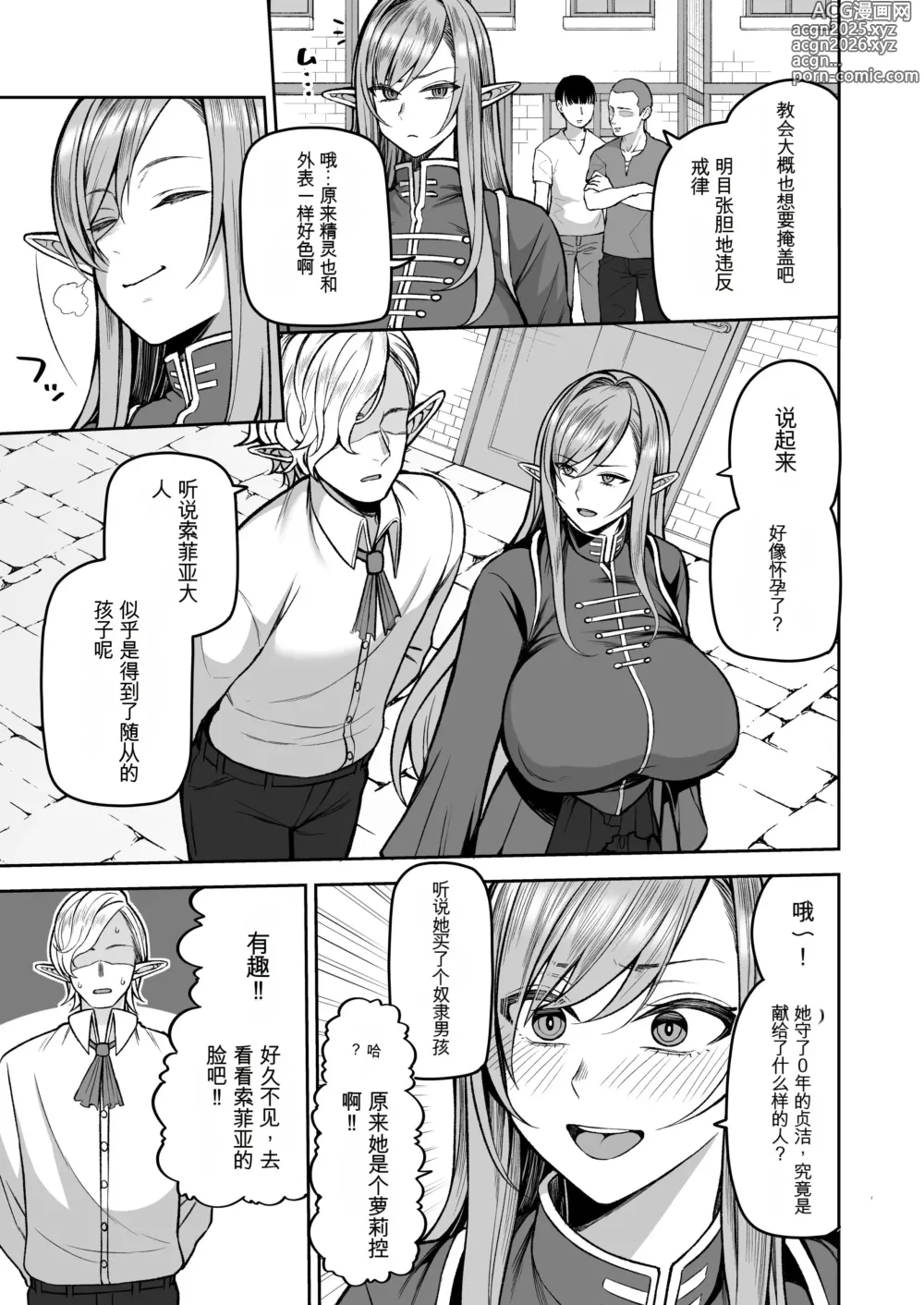 Page 3 of doujinshi Moto 200-nen Mono Shojo Elf Shota o Kau 2