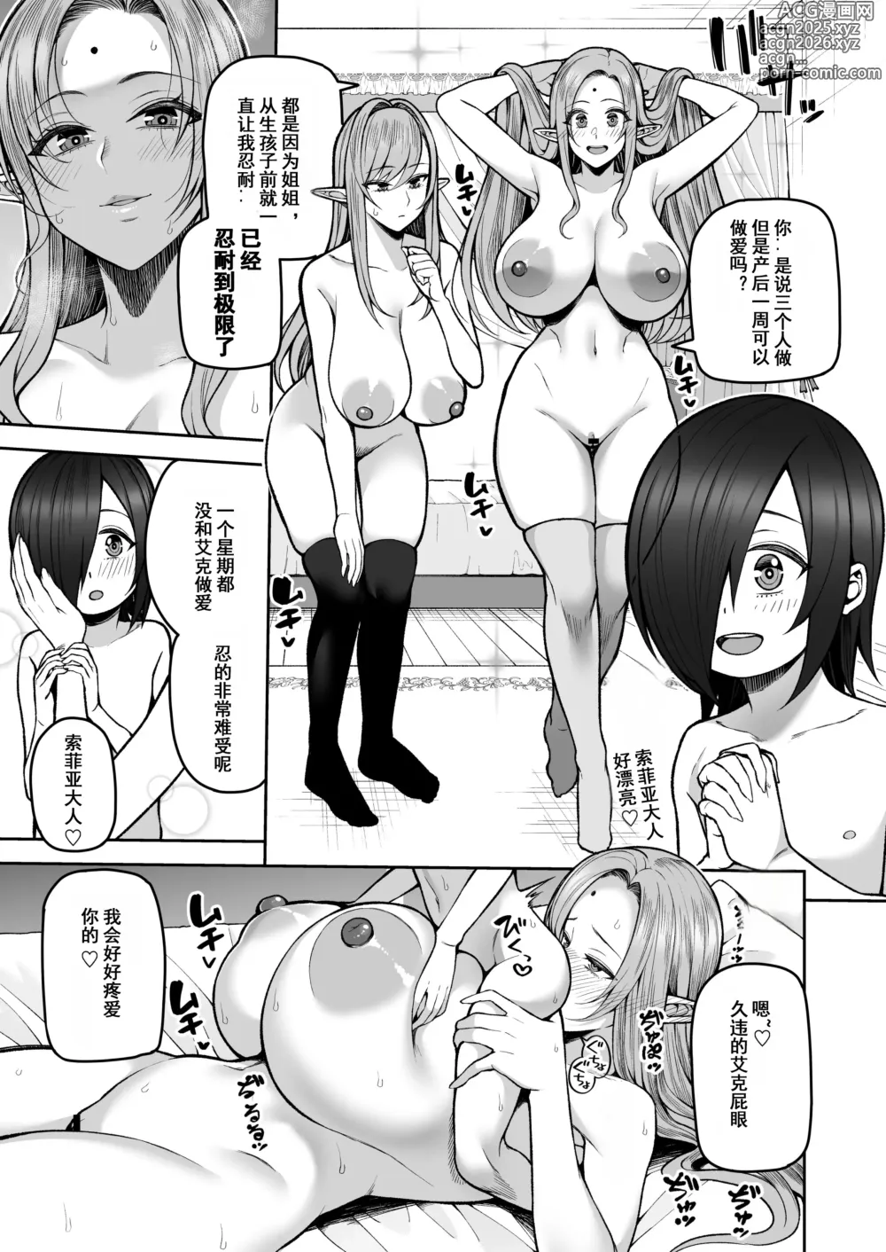 Page 21 of doujinshi Moto 200-nen Mono Shojo Elf Shota o Kau 2