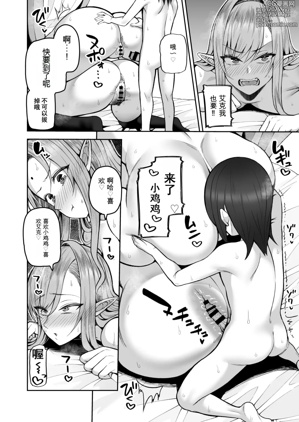 Page 33 of doujinshi Moto 200-nen Mono Shojo Elf Shota o Kau 2