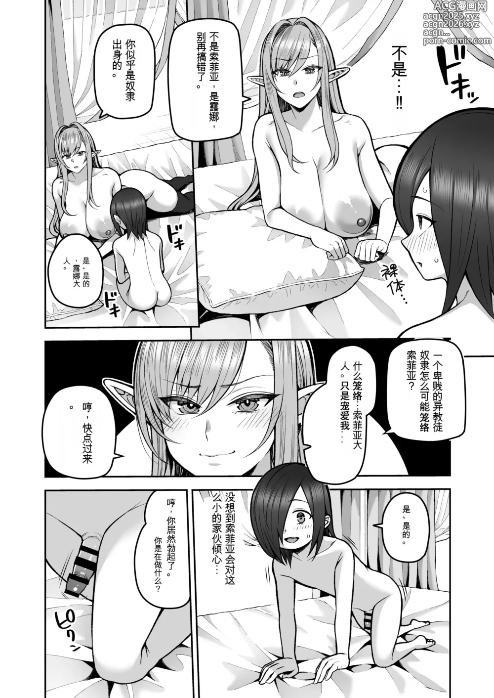 Page 8 of doujinshi Moto 200-nen Mono Shojo Elf Shota o Kau 2