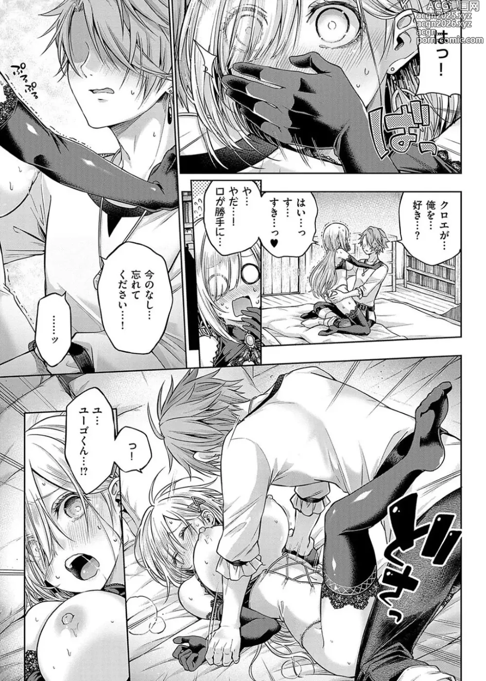 Page 229 of manga Deco x Deco - Decoration x Decorative  + Wanshot underpuppy Okawari