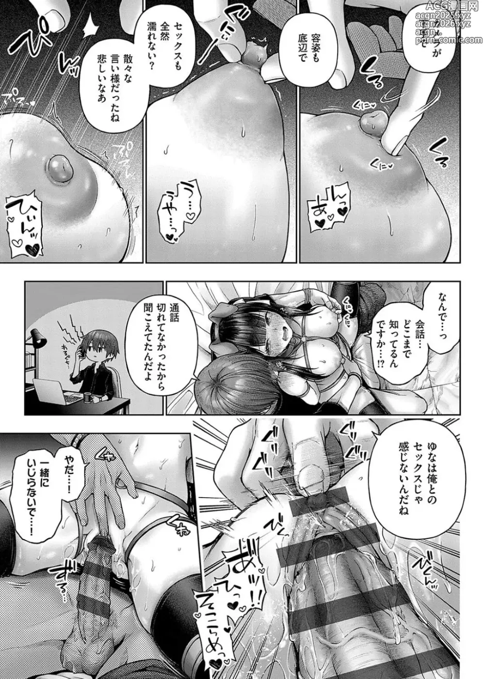 Page 261 of manga Deco x Deco - Decoration x Decorative  + Wanshot underpuppy Okawari