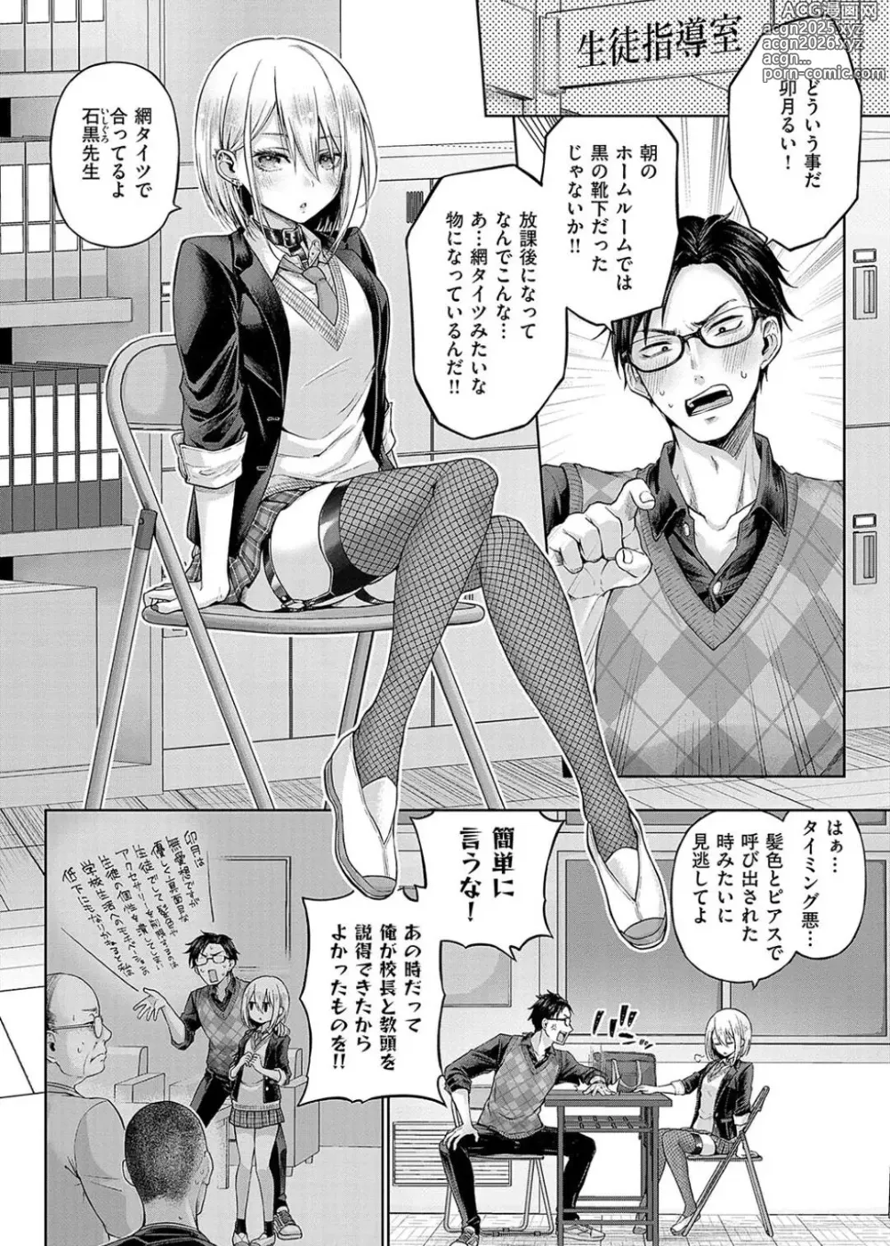 Page 80 of manga Deco x Deco - Decoration x Decorative  + Wanshot underpuppy Okawari