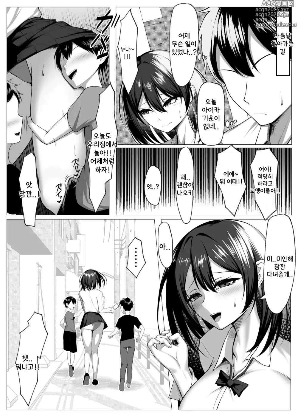 Page 17 of doujinshi 나의 소꿉친구가 에로가키들의 성처리도구가 되는 이야기