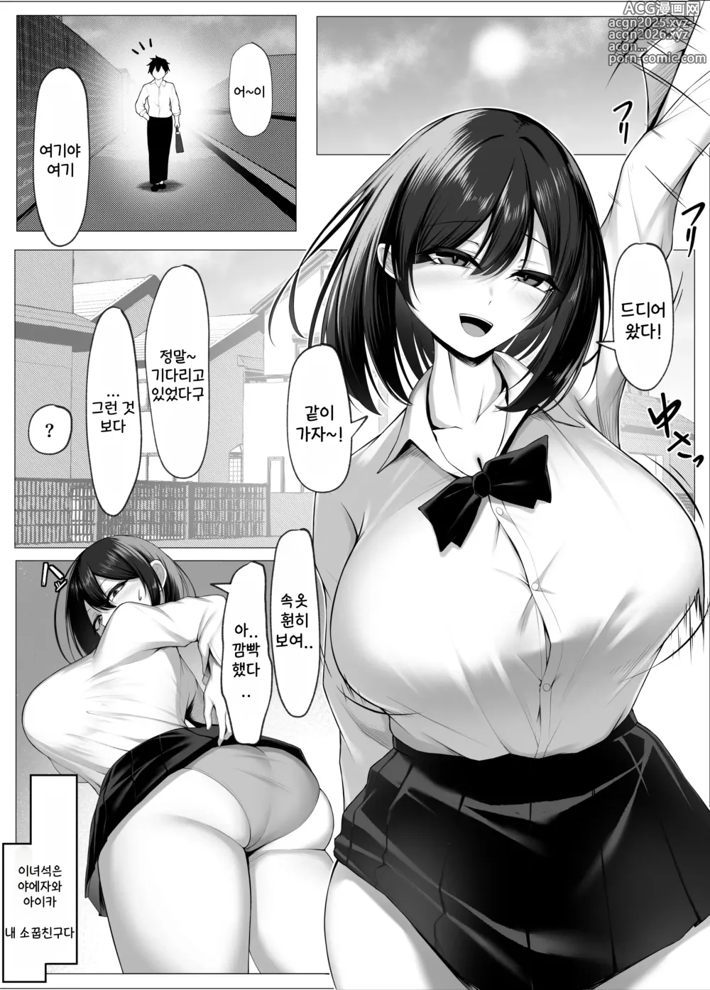 Page 3 of doujinshi 나의 소꿉친구가 에로가키들의 성처리도구가 되는 이야기