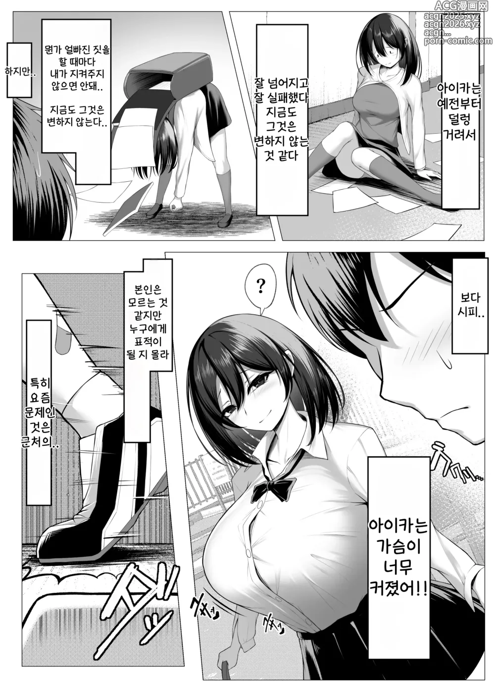 Page 4 of doujinshi 나의 소꿉친구가 에로가키들의 성처리도구가 되는 이야기