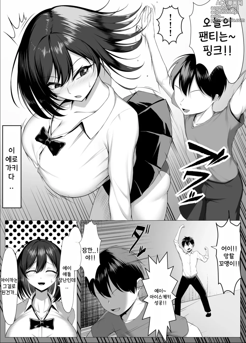 Page 5 of doujinshi 나의 소꿉친구가 에로가키들의 성처리도구가 되는 이야기