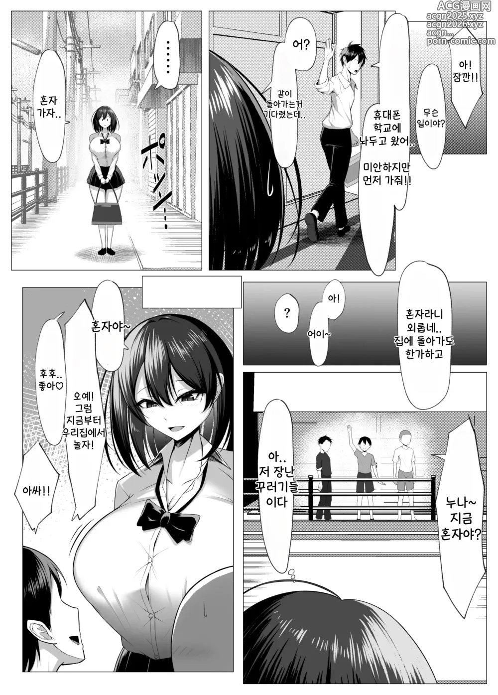 Page 6 of doujinshi 나의 소꿉친구가 에로가키들의 성처리도구가 되는 이야기