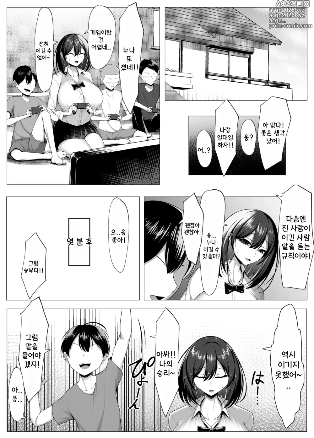 Page 7 of doujinshi 나의 소꿉친구가 에로가키들의 성처리도구가 되는 이야기