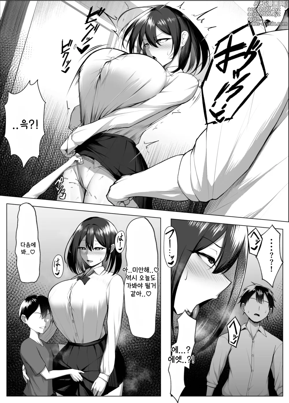 Page 12 of doujinshi 나의소꿉친구가 에로가키들의 성처리도구가 되는 이야기