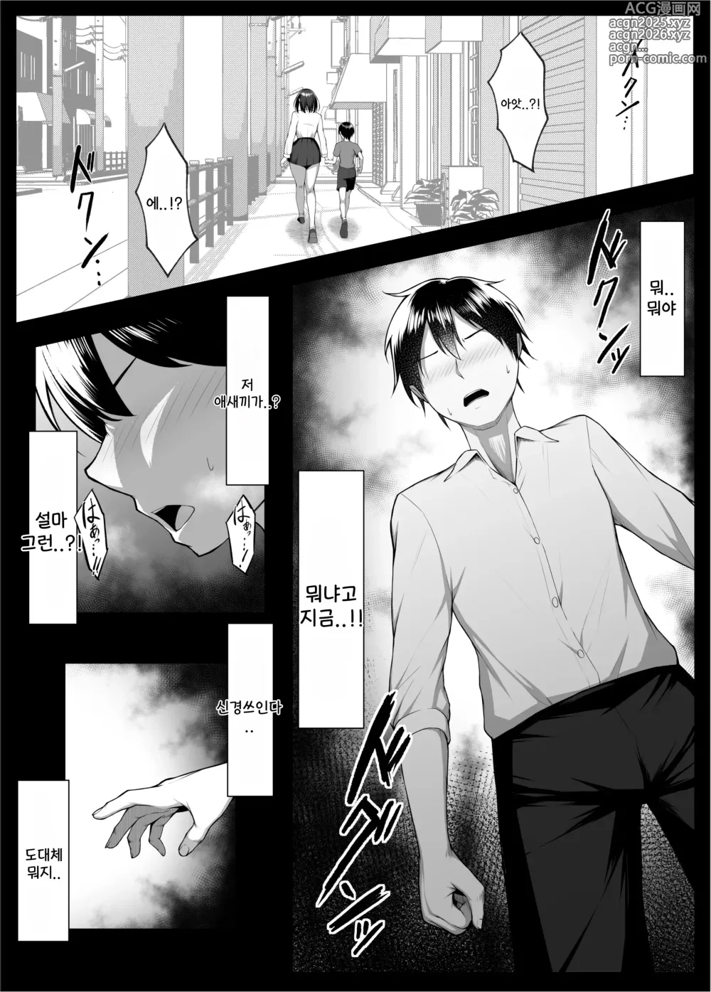 Page 13 of doujinshi 나의소꿉친구가 에로가키들의 성처리도구가 되는 이야기