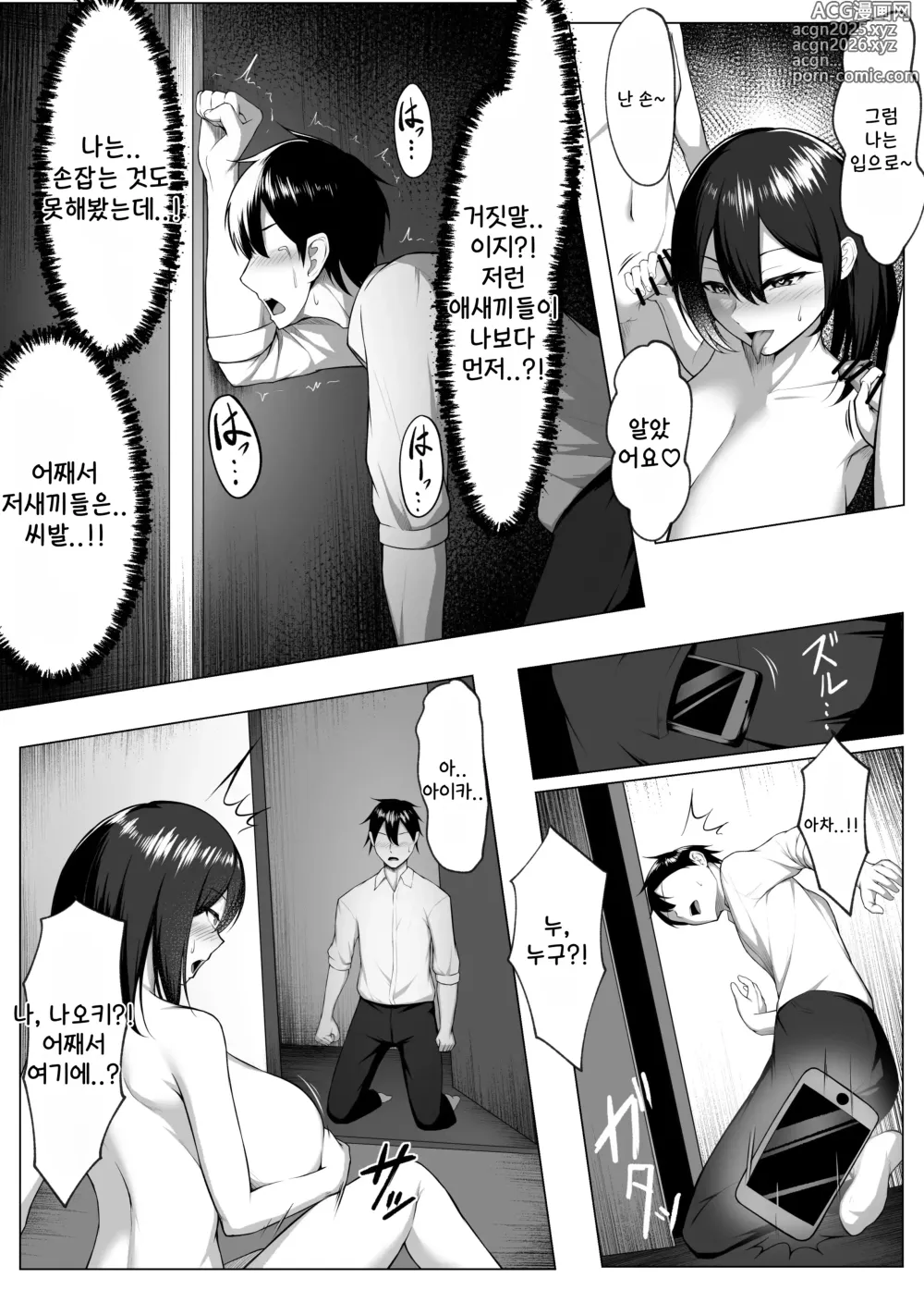 Page 16 of doujinshi 나의소꿉친구가 에로가키들의 성처리도구가 되는 이야기