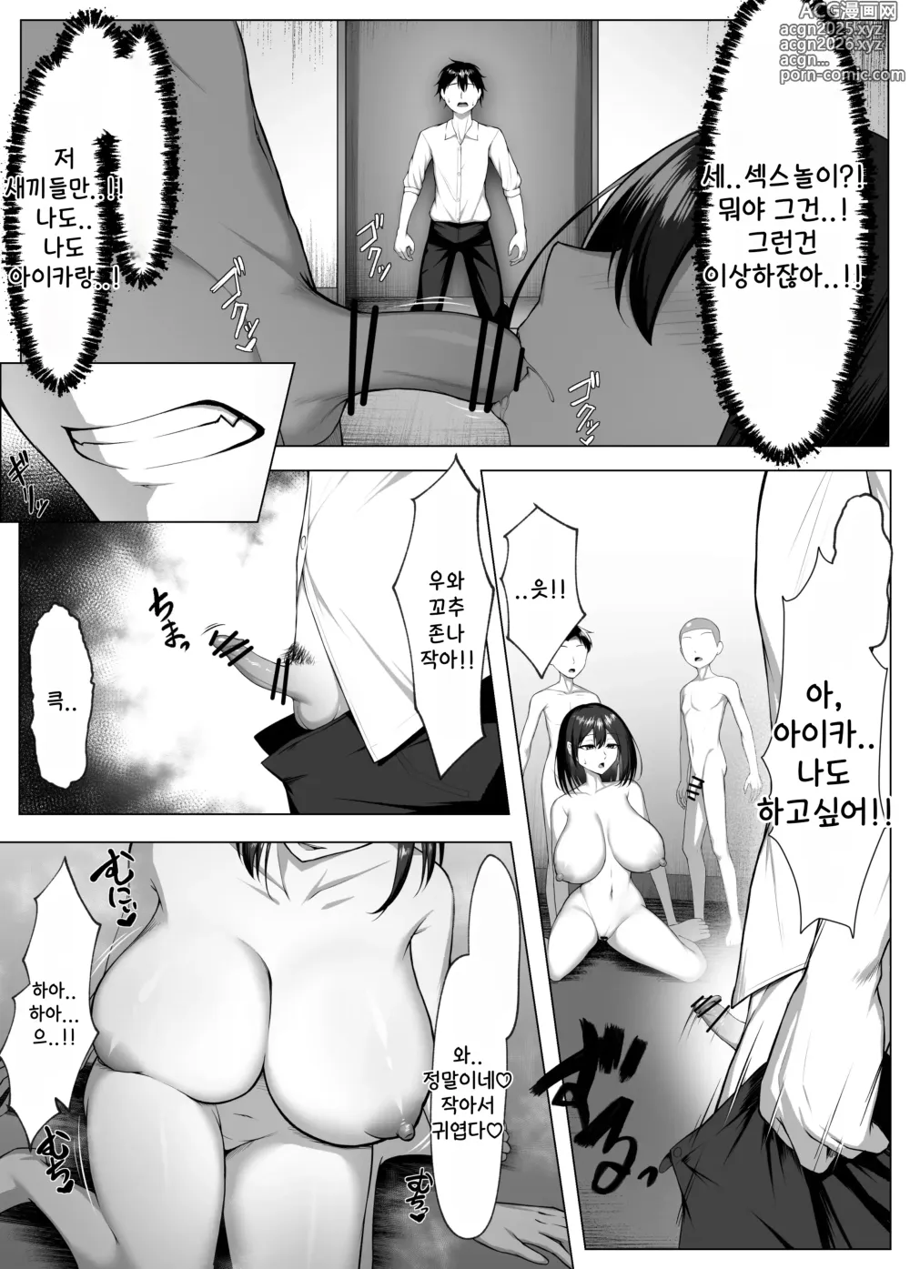 Page 18 of doujinshi 나의소꿉친구가 에로가키들의 성처리도구가 되는 이야기