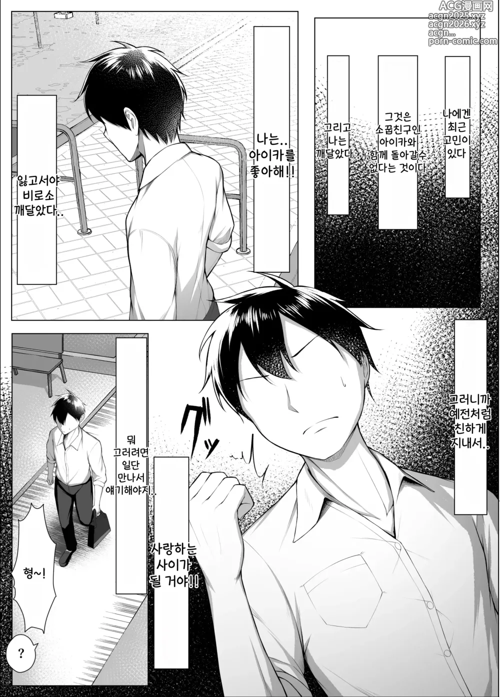 Page 3 of doujinshi 나의소꿉친구가 에로가키들의 성처리도구가 되는 이야기