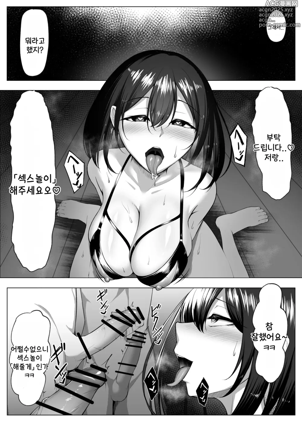 Page 22 of doujinshi 나의소꿉친구가 에로가키들의 성처리도구가 되는 이야기