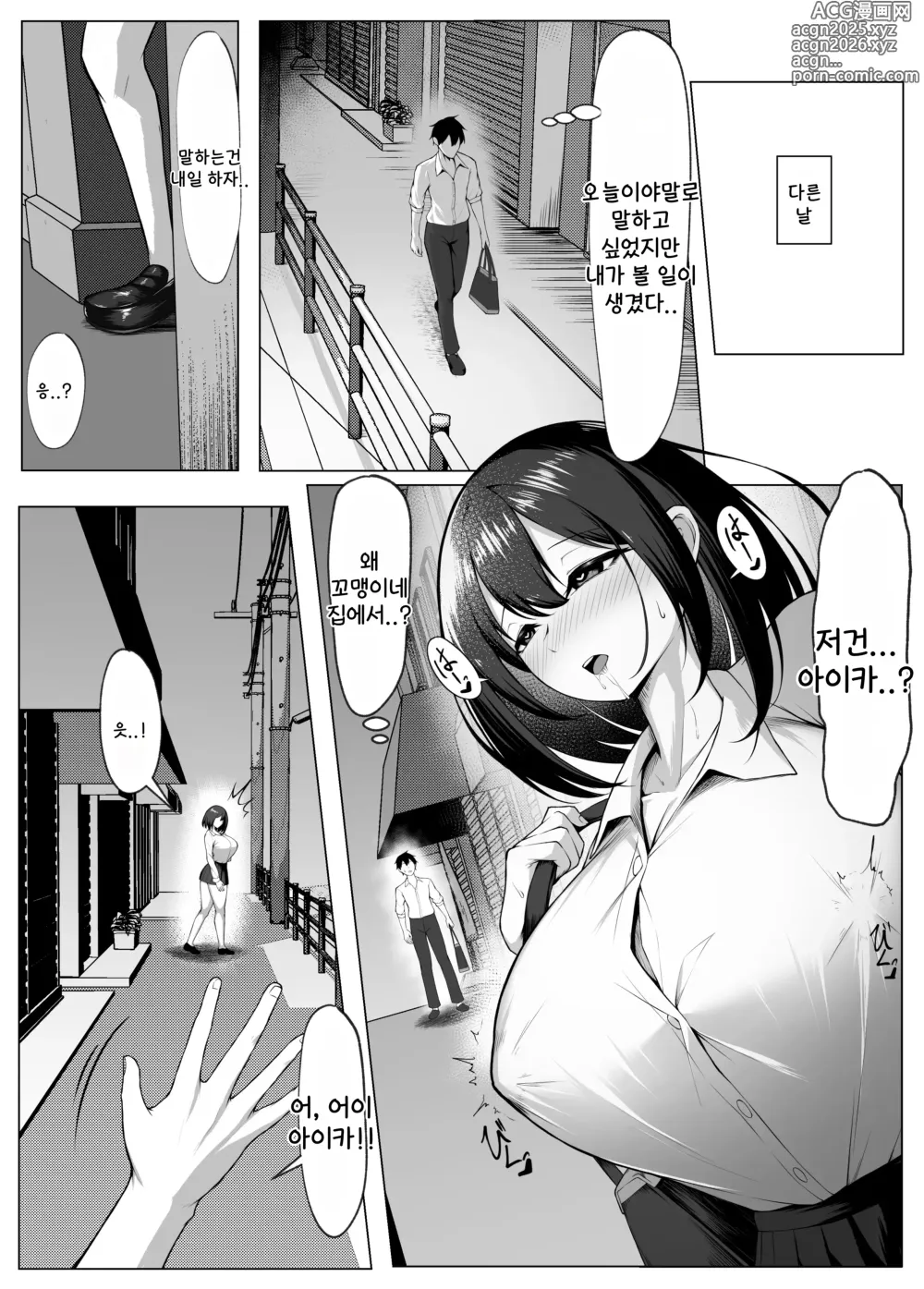 Page 6 of doujinshi 나의소꿉친구가 에로가키들의 성처리도구가 되는 이야기