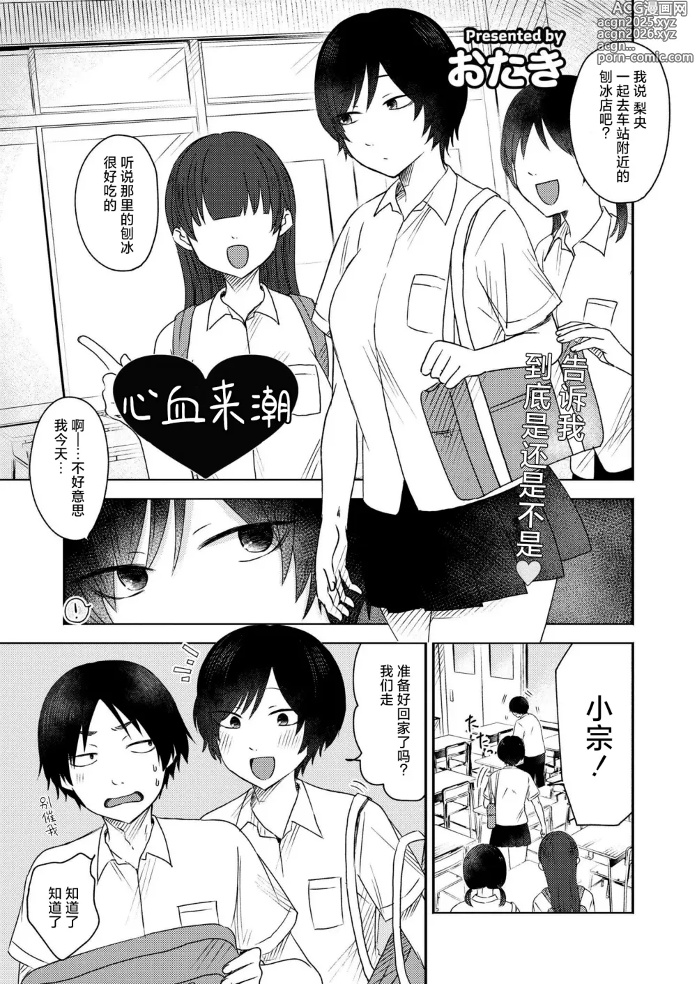 Page 1 of manga Omoitsuki