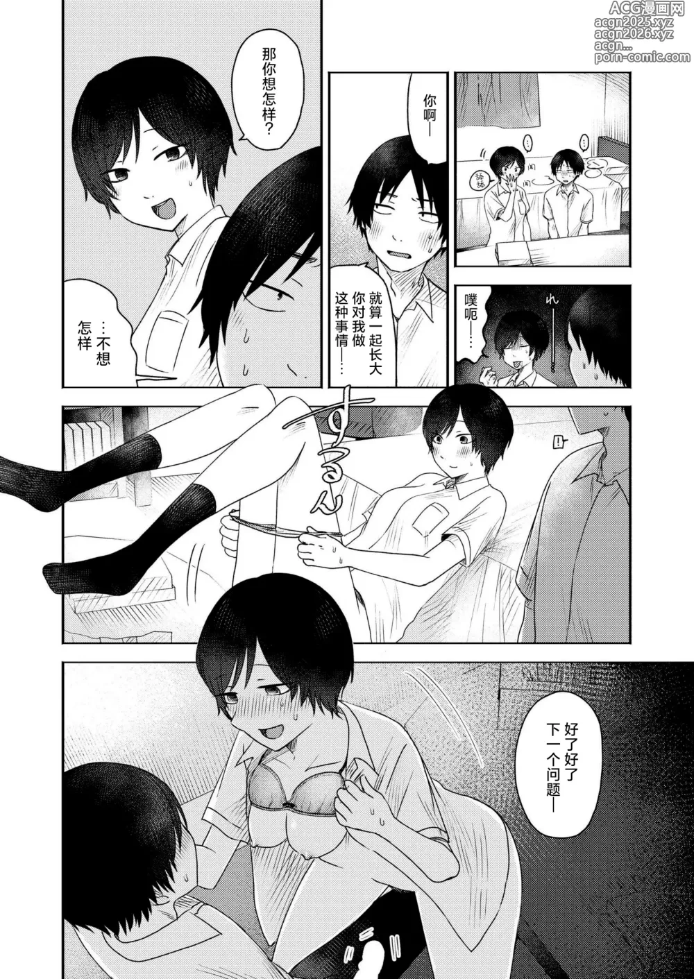 Page 12 of manga Omoitsuki