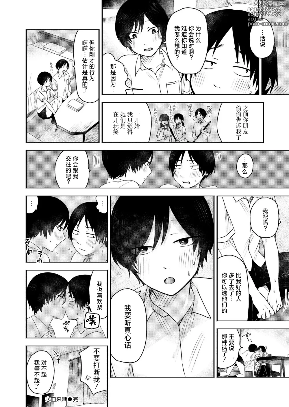 Page 20 of manga Omoitsuki