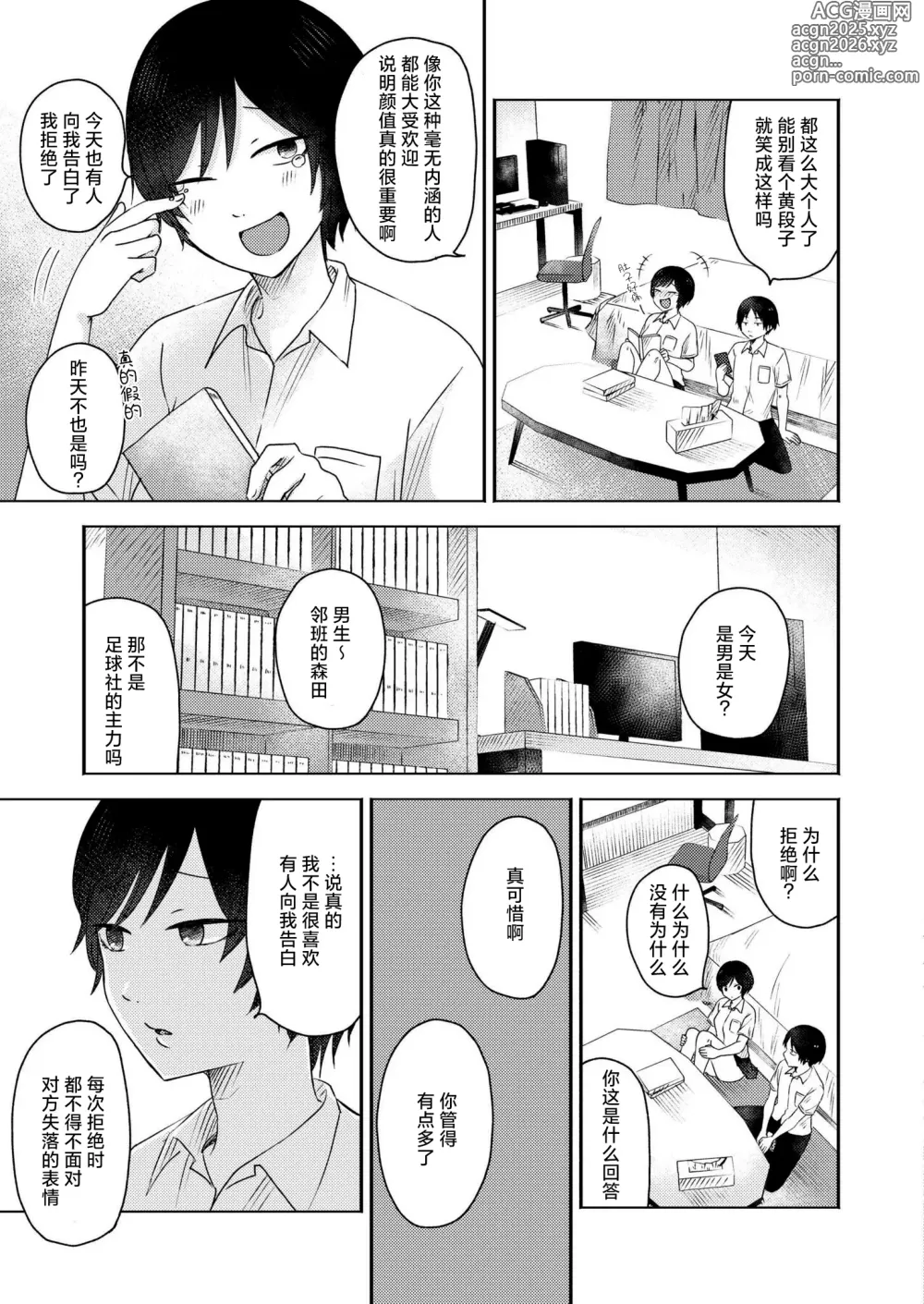 Page 3 of manga Omoitsuki