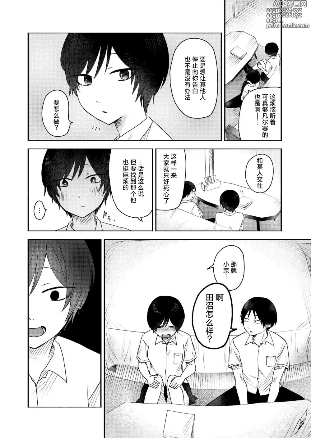 Page 4 of manga Omoitsuki