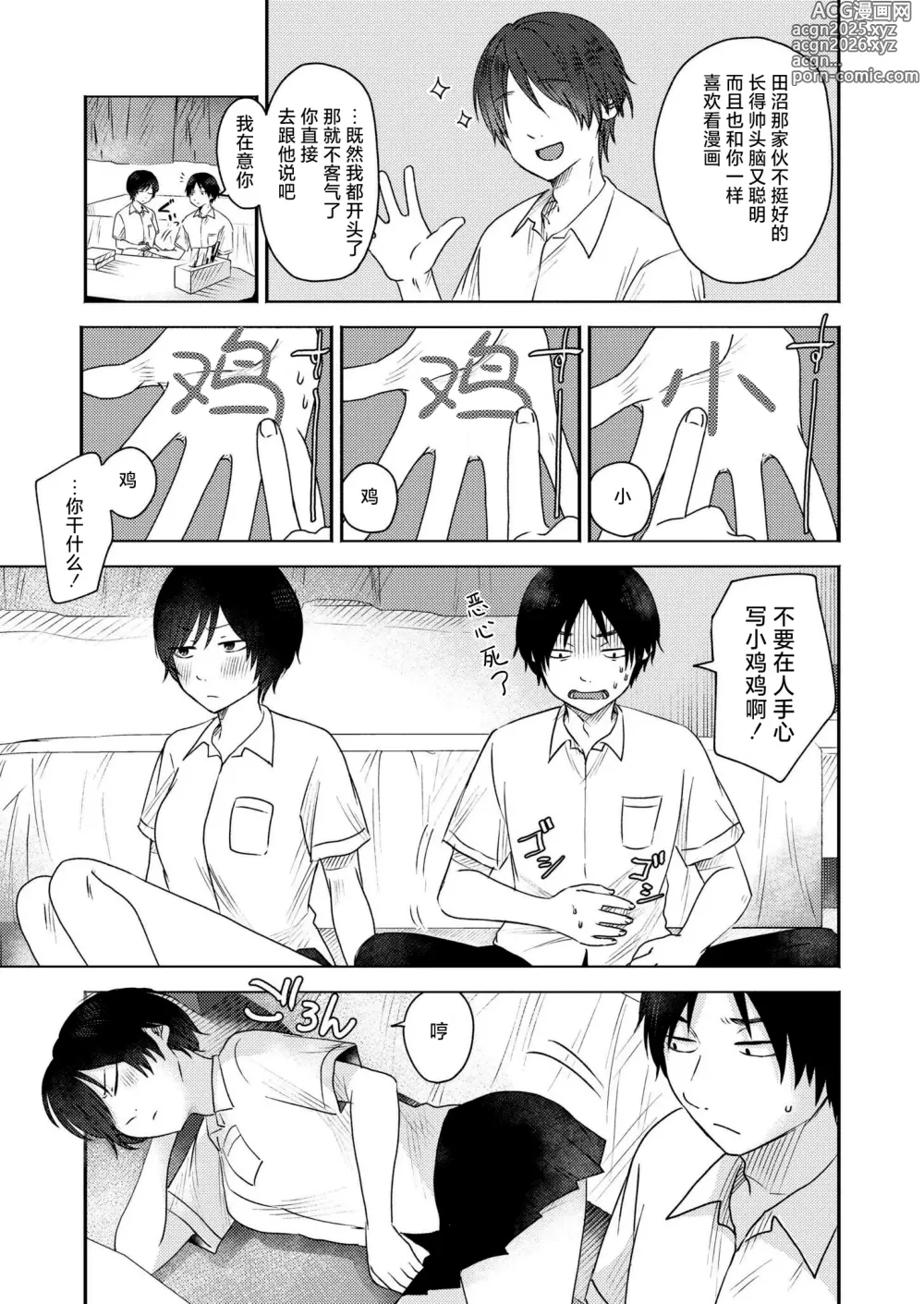 Page 5 of manga Omoitsuki