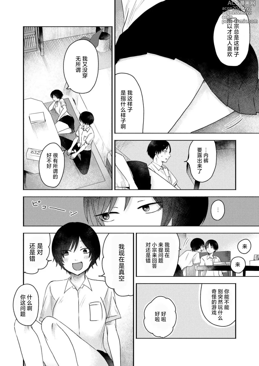 Page 6 of manga Omoitsuki