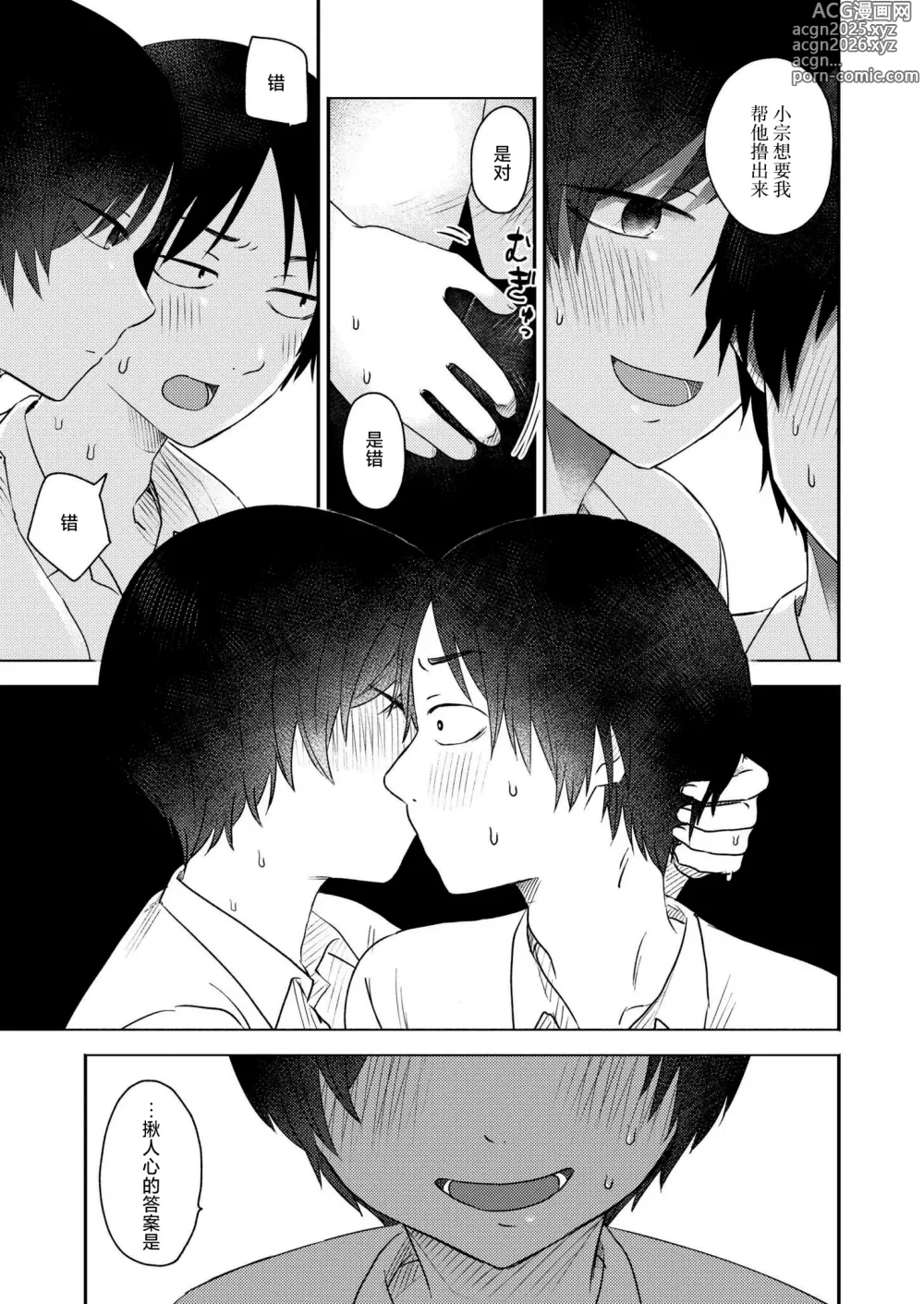 Page 9 of manga Omoitsuki