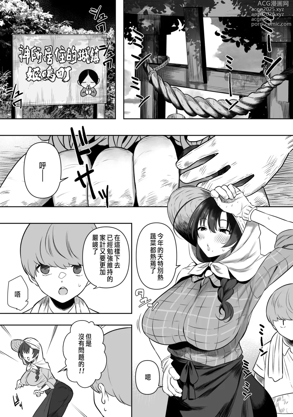 Page 2 of doujinshi Joui Sonzai no Iru Boku no Inaka  ~Aigan Doubutsu Hen~