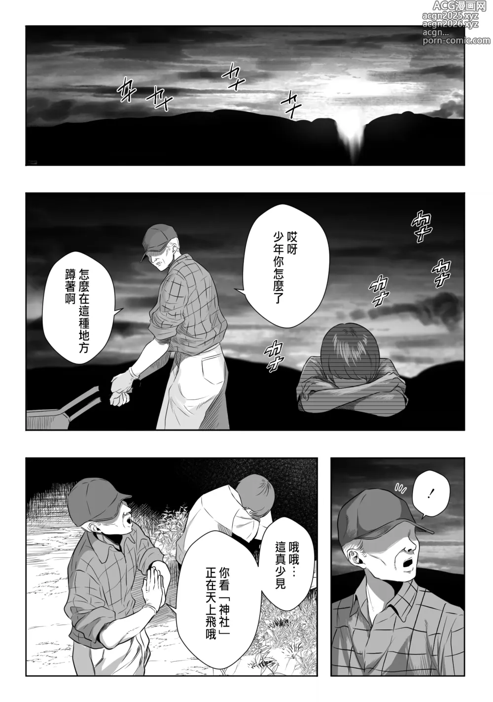 Page 16 of doujinshi Joui Sonzai no Iru Boku no Inaka  ~Aigan Doubutsu Hen~