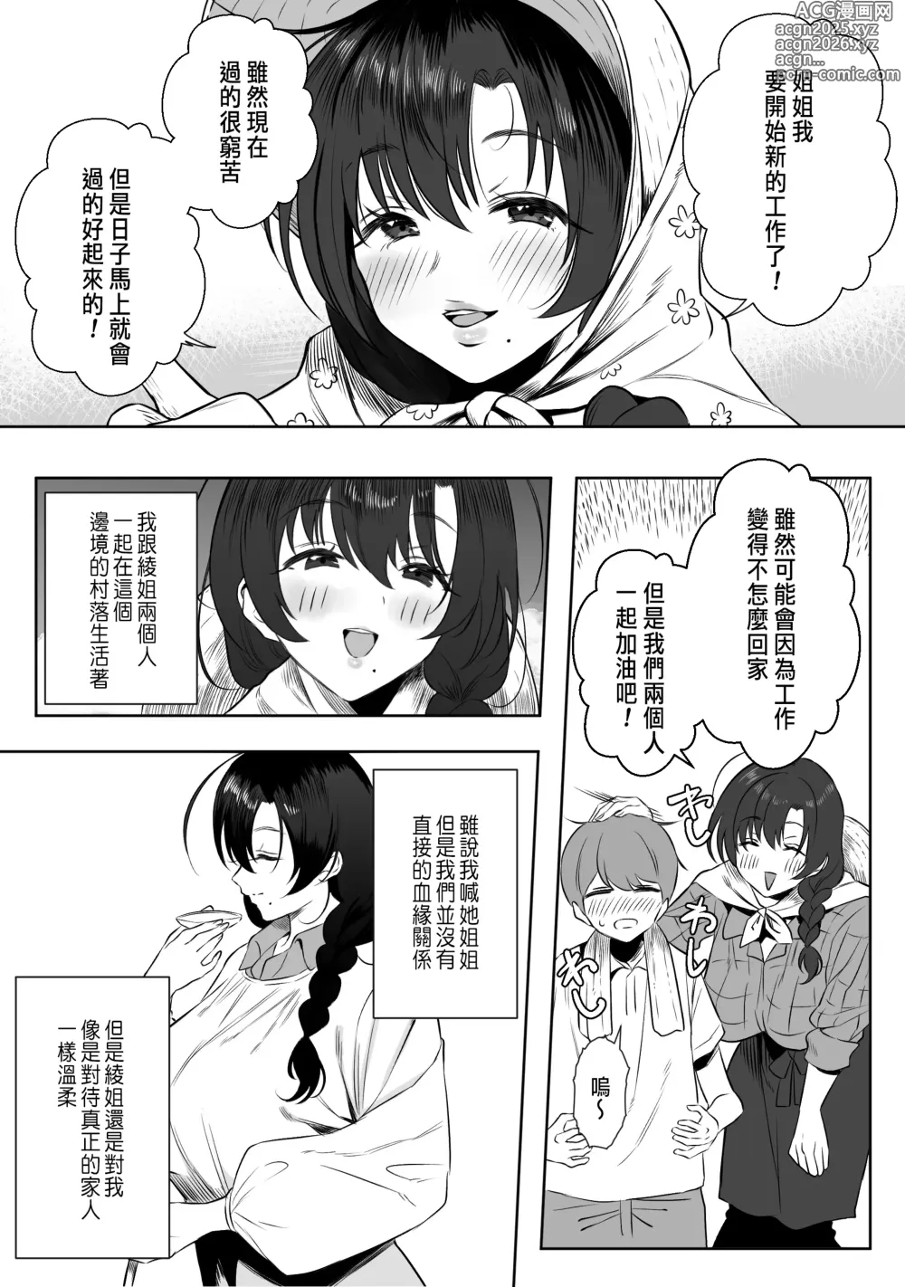 Page 3 of doujinshi Joui Sonzai no Iru Boku no Inaka  ~Aigan Doubutsu Hen~