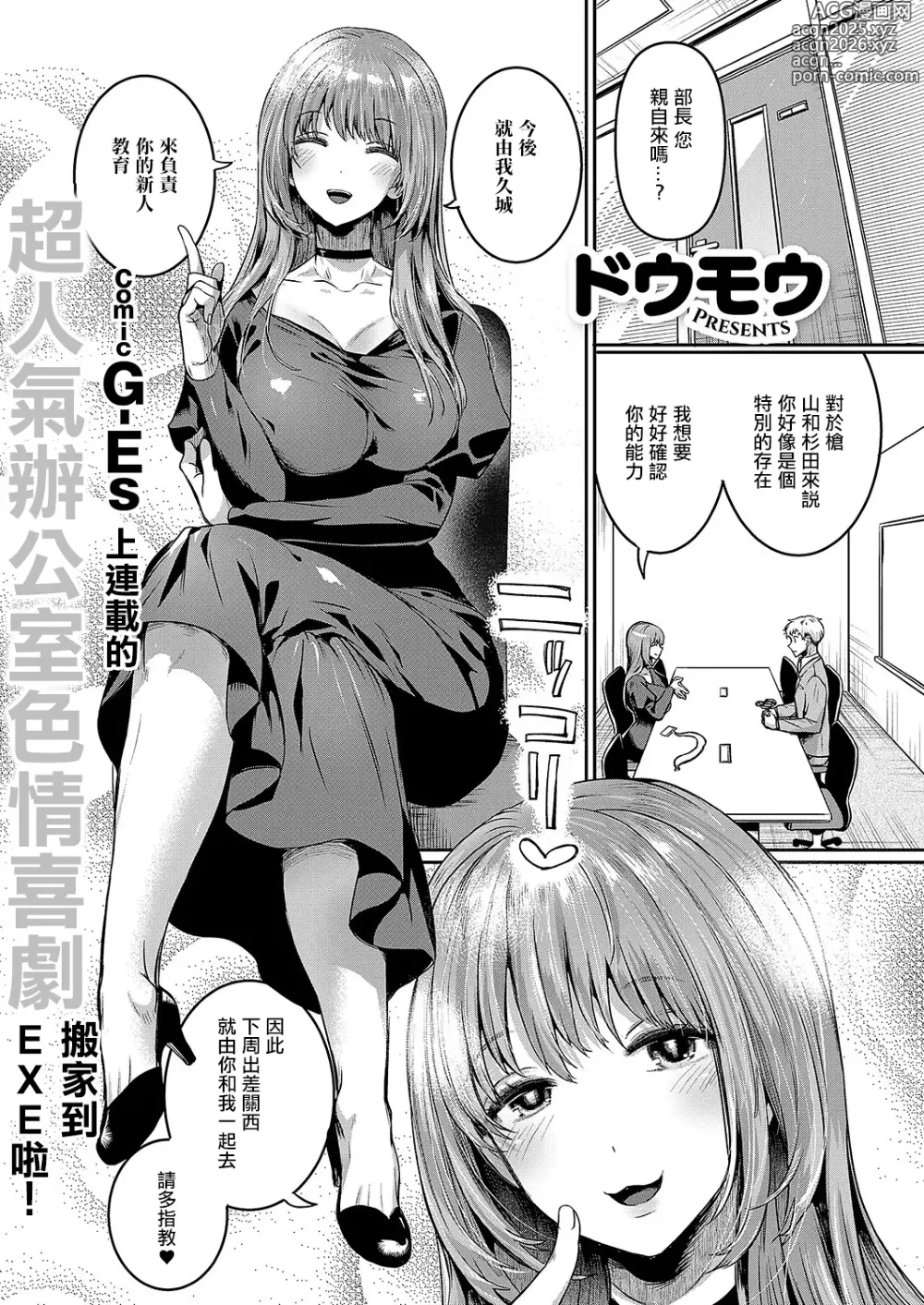 Page 1 of manga Complian  Ihan desu! - Compliance Violation