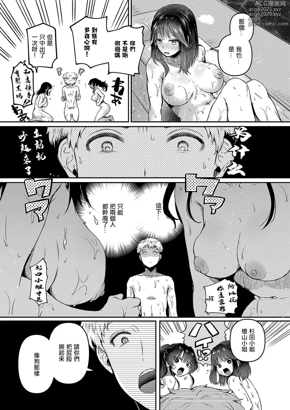 Page 25 of manga Complian  Ihan desu! - Compliance Violation