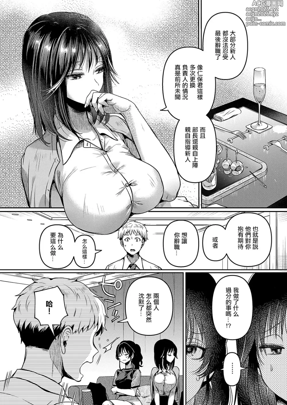 Page 4 of manga Complian  Ihan desu! - Compliance Violation