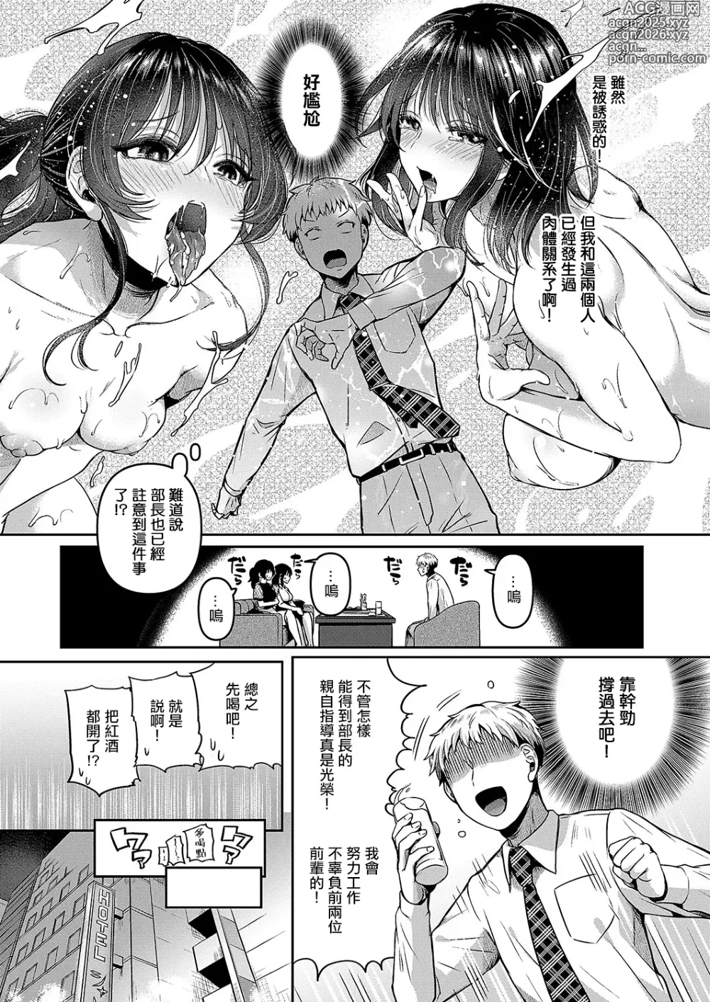 Page 5 of manga Complian  Ihan desu! - Compliance Violation