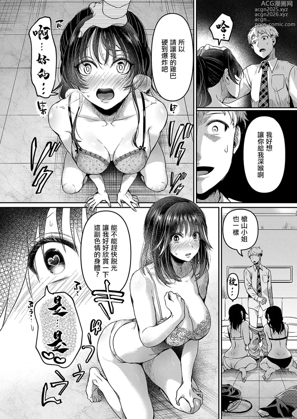 Page 8 of manga Complian  Ihan desu! - Compliance Violation