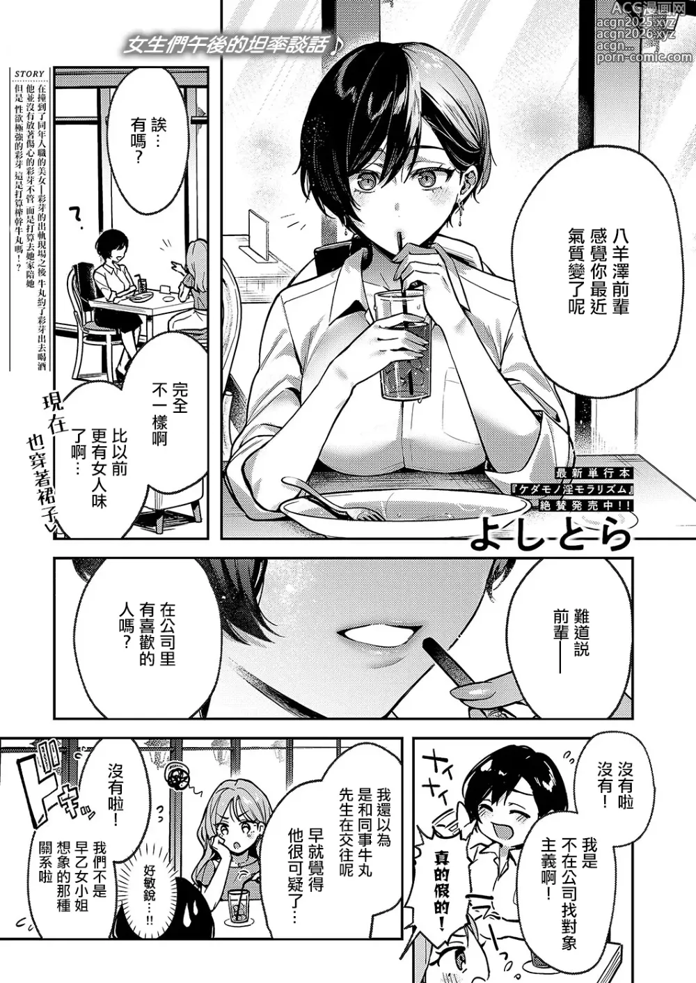 Page 1 of manga 八羊澤彩芽想要結合在一起