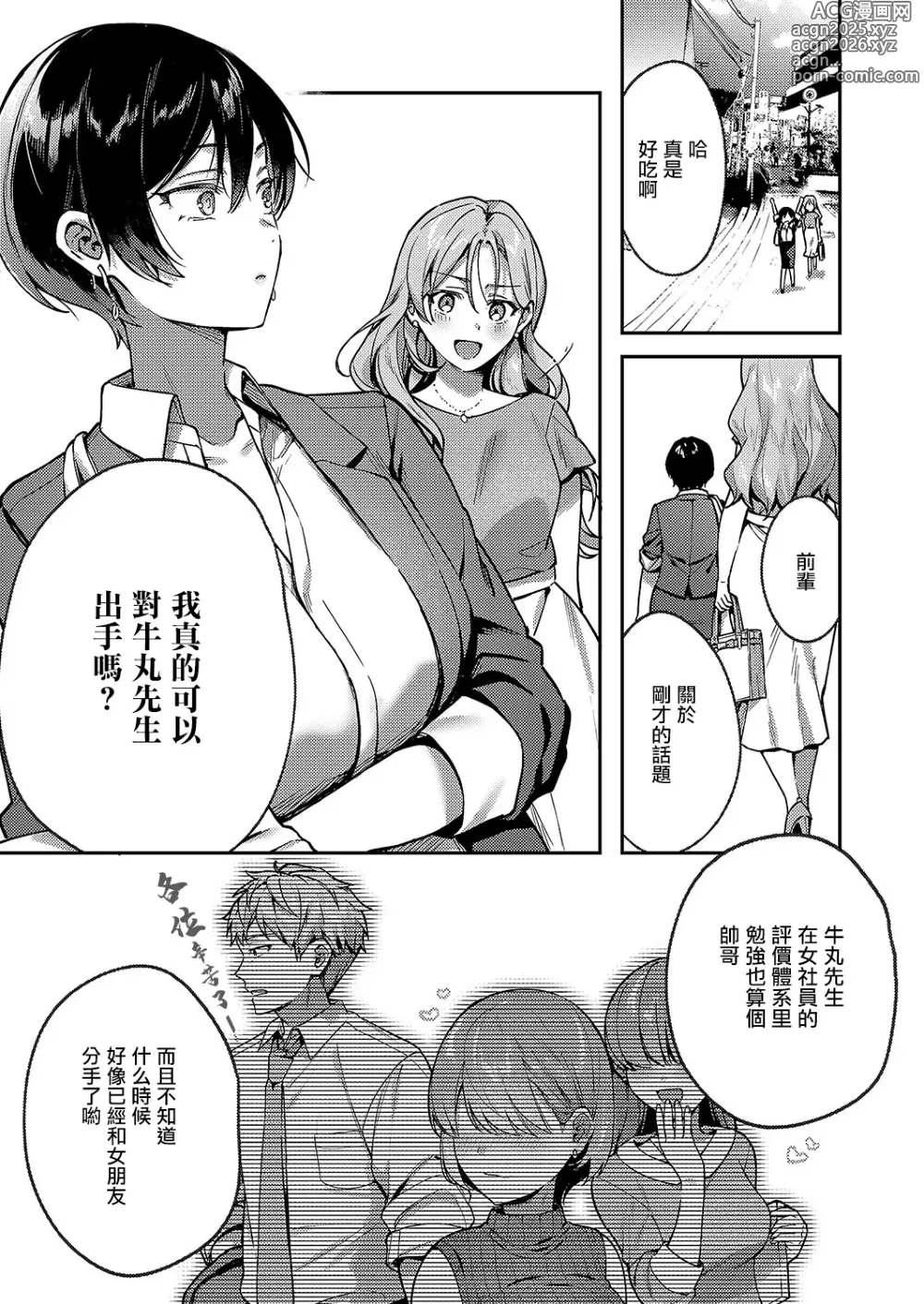 Page 2 of manga 八羊澤彩芽想要結合在一起