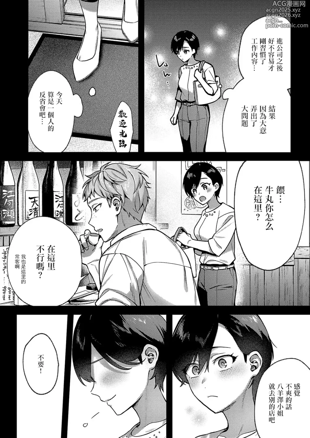 Page 12 of manga 八羊澤彩芽想要結合在一起