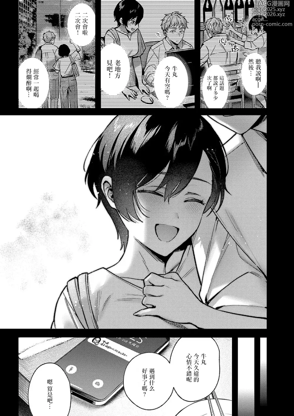 Page 13 of manga 八羊澤彩芽想要結合在一起