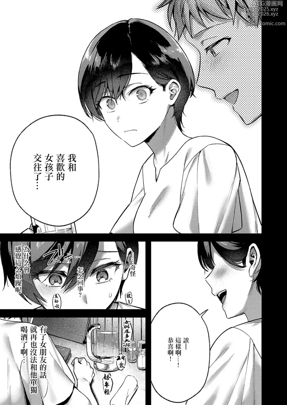 Page 14 of manga 八羊澤彩芽想要結合在一起