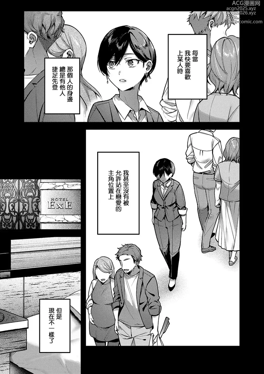 Page 15 of manga 八羊澤彩芽想要結合在一起