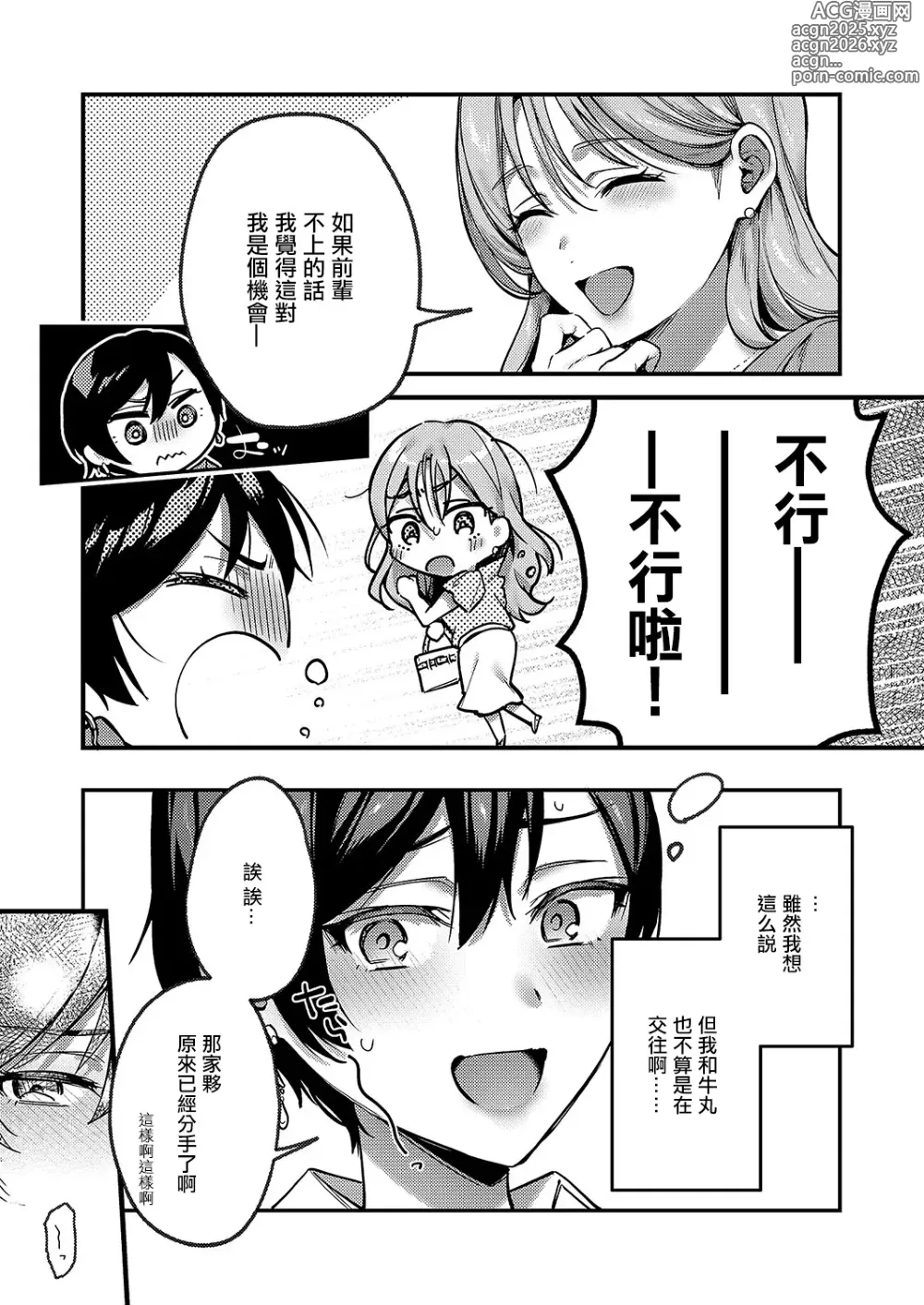 Page 3 of manga 八羊澤彩芽想要結合在一起