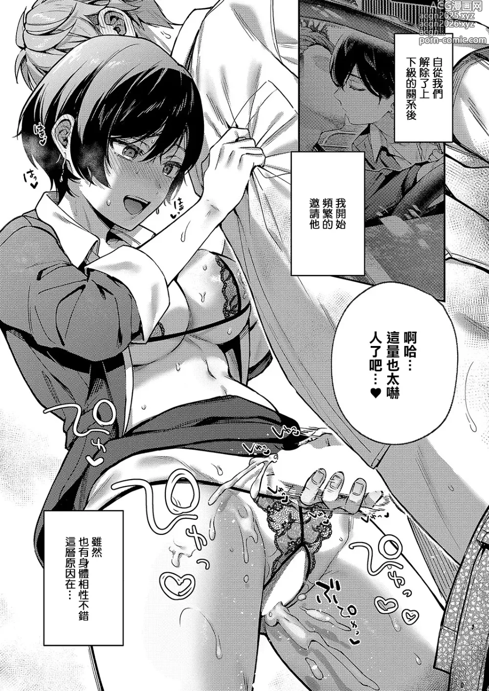 Page 9 of manga 八羊澤彩芽想要結合在一起