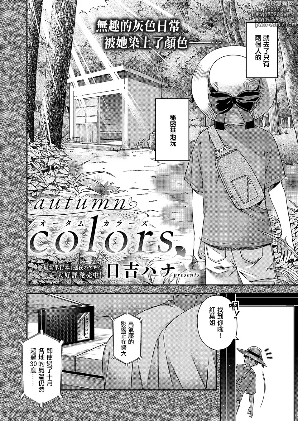 Page 2 of manga autumn colors