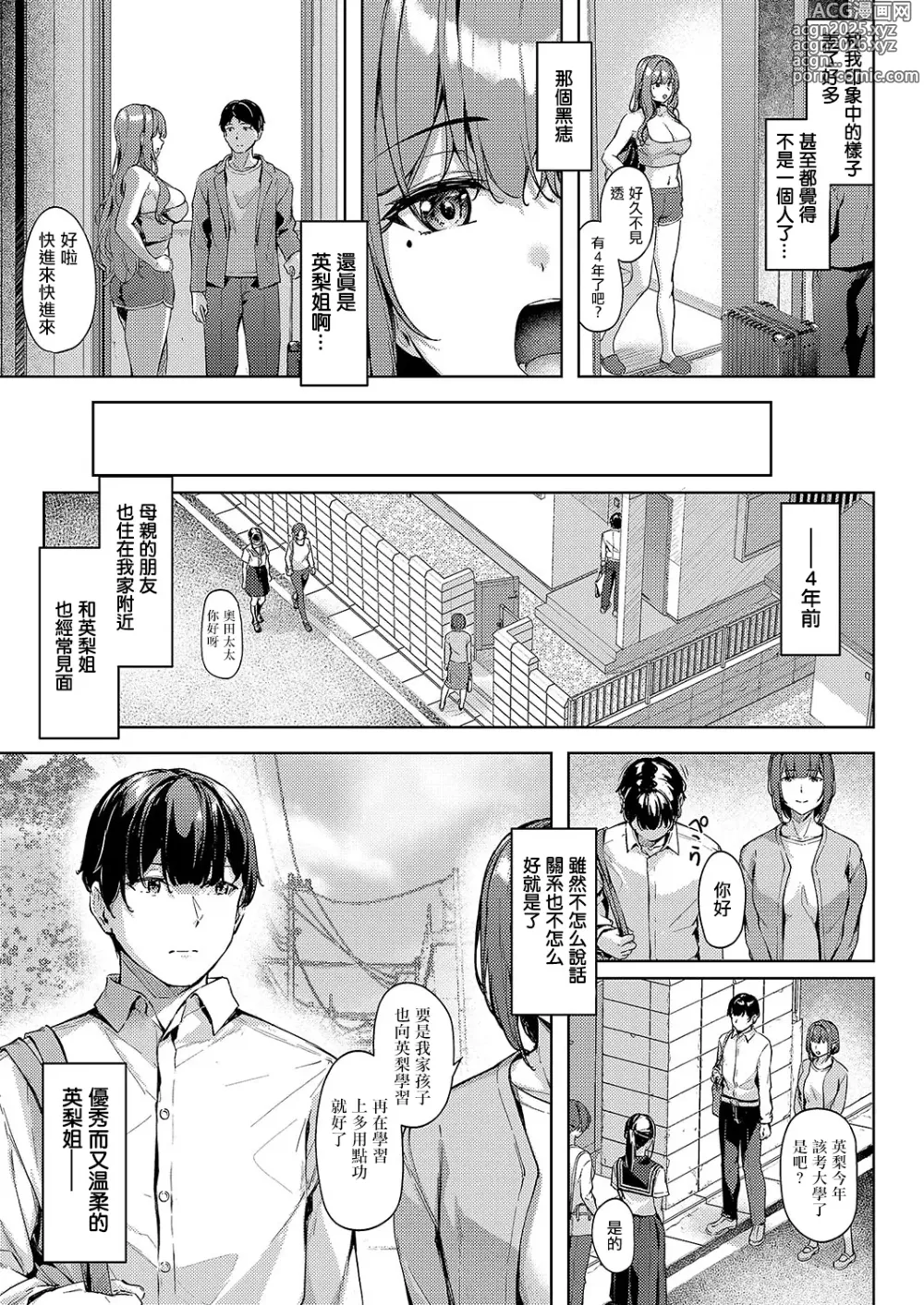 Page 3 of manga Daraku no Yuwaku